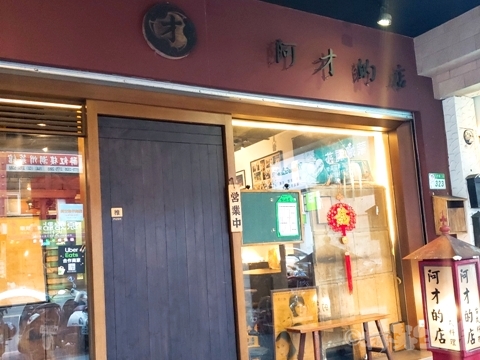 NHK　世界入りにくい居酒屋　阿才的店　台北　台湾グルメ