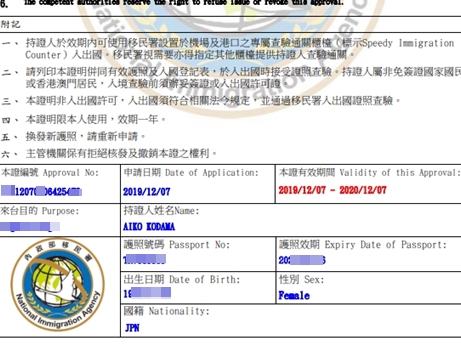 台湾　常客証　スピードイミグレ　入国審査