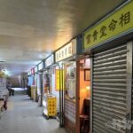 台北　行天宮　占い横丁