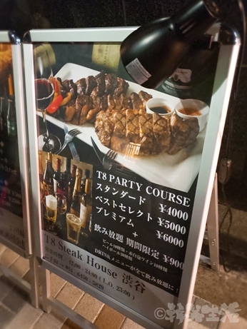 ステーキ　渋谷　T8ステーキハウス　T8Steak House　コース