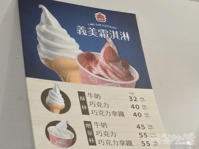 台湾 義美  IMEI イーメイ ソフトクリーム