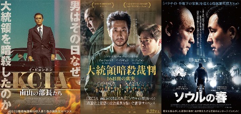 南山の部長たち　ソウルの春　特別上映　大統領暗殺裁判