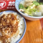 老阿伯 Lao-A-Bei 古早味油葱飯　綜合焿湯