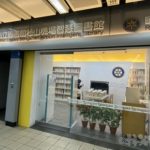 台北　図書館　無人図書館　地下鉄　空港