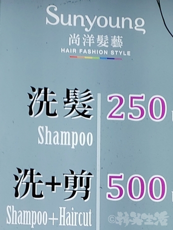 台湾シャンプー　美容院　シャンプー　250元