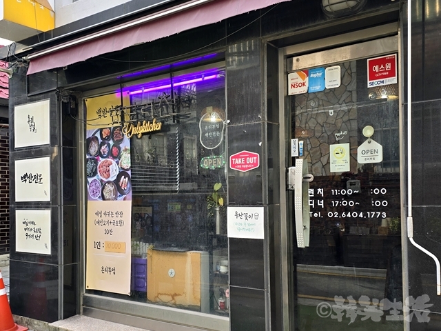 益善洞 定食屋 オンリーキッチン 온리부엌