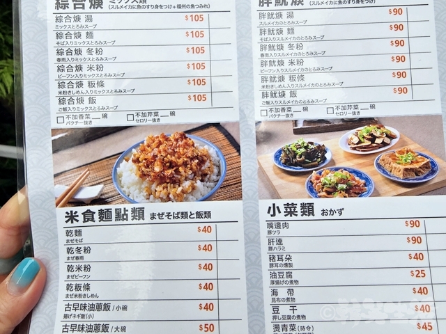 老阿伯  Lao-A-Bei 古早味油葱飯　綜合焿湯