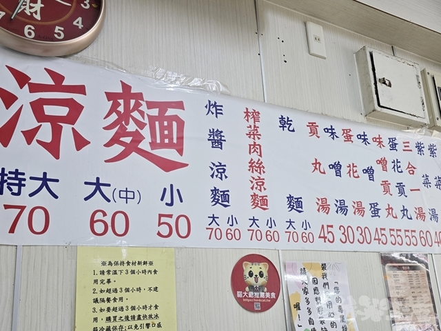 福徳涼麺 南京復興 中山國中 涼麺 三合一湯