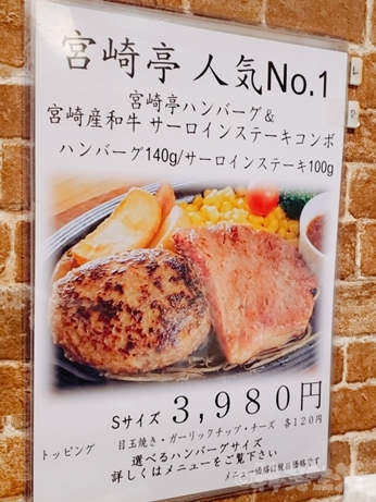 宮﨑亭　塩で食べるハンバーグ　宮崎牛　ステーキ　池袋