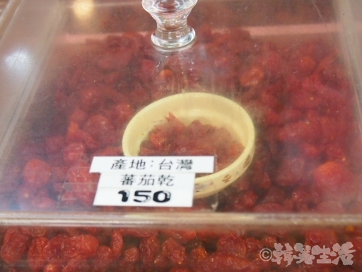 台湾　迪化街　吉美香　ドライトマト
