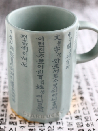 韓国　スターバックス　ハングル　訓民正音　マグカップ