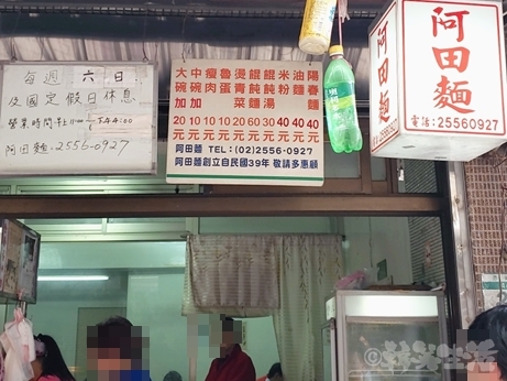 台湾グルメ　雙連　阿田麺　春陽麺　赤峰街