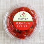 トマトのキムチ　上野　第一物産　果実みたいなトマトベリー