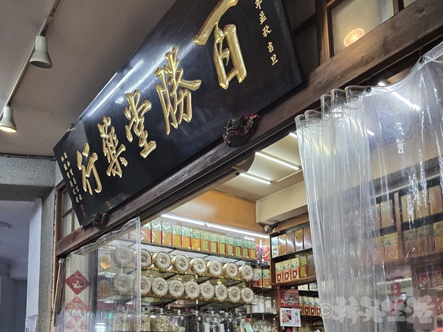 台湾　迪化街　百勝堂　ドライトマト