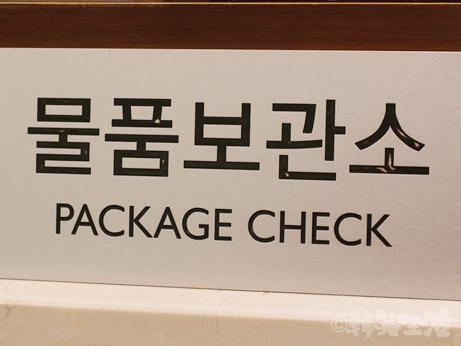 韓国　買い物　GOTOMALL　新世界百貨店　荷物保管所　スーツケース預かり