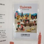 台湾　イベント　キャンペーン　抽選　5000元　空港