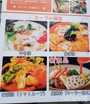 楊國福　ヨウゴフク　中華グルメ　麻辣湯　スープ