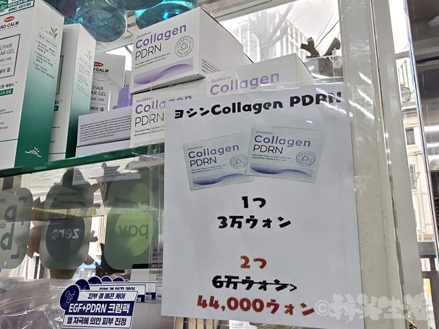 南大門 ワンソル薬局 コラーゲン PDRNN コスメ