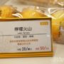 レモン風味がたまらない！ 台湾で買う美味しい檸檬マドレーヌ＠台湾・中山
