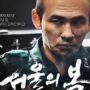 韓国映画『ソウルの春』