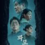 韓国映画『破墓／パミョ』